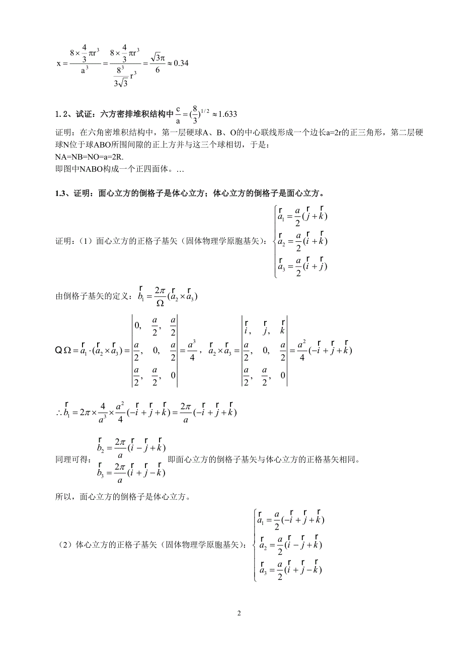 固体物理学_答案 (2).doc_第2页