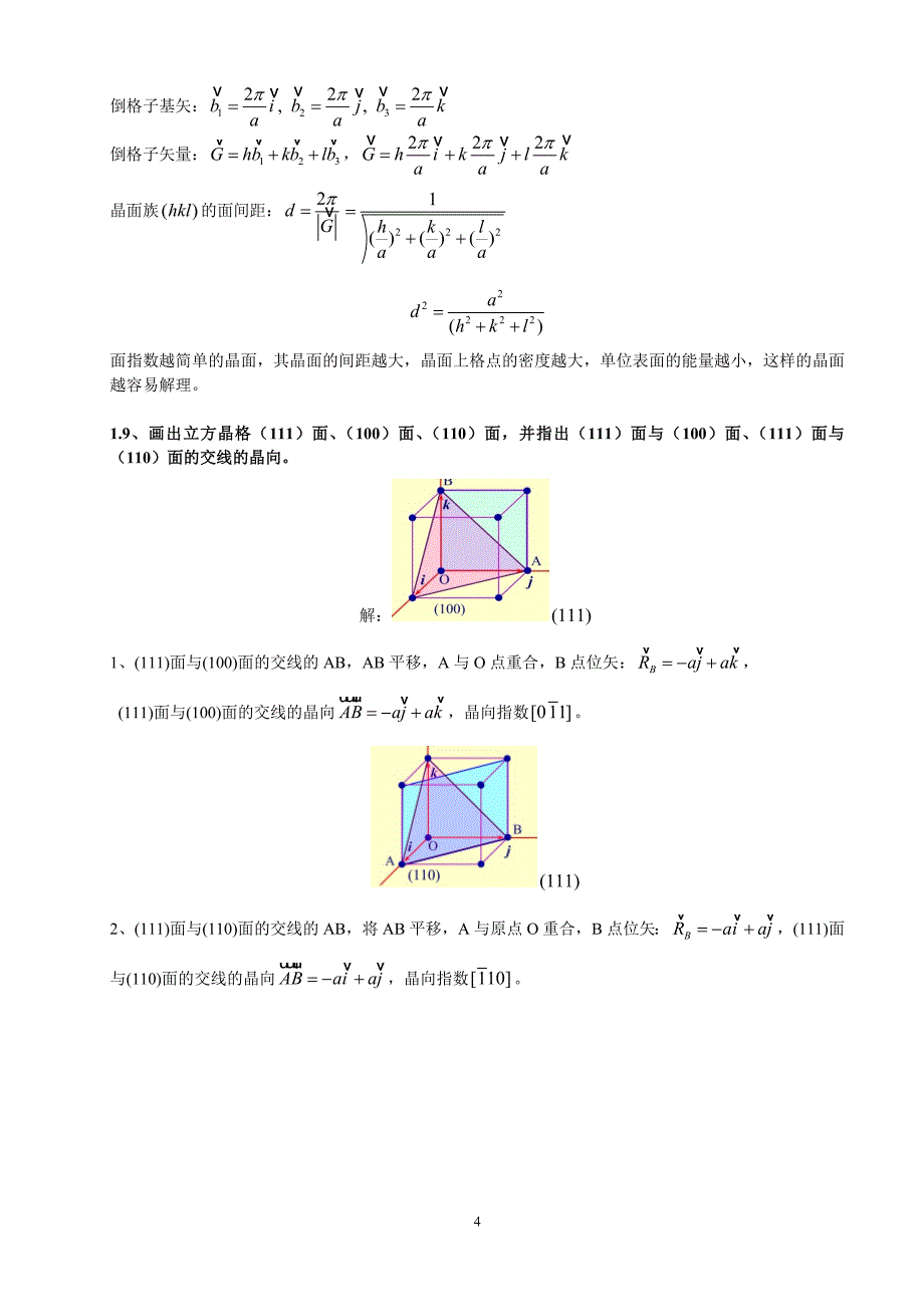 固体物理学_答案 (2).doc_第4页