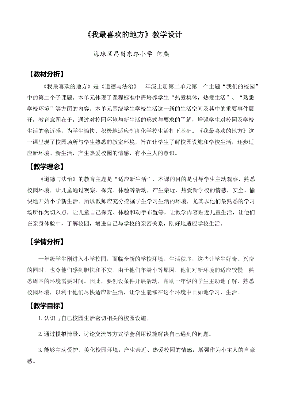 《我最喜欢的地方》教学设计.docx_第1页