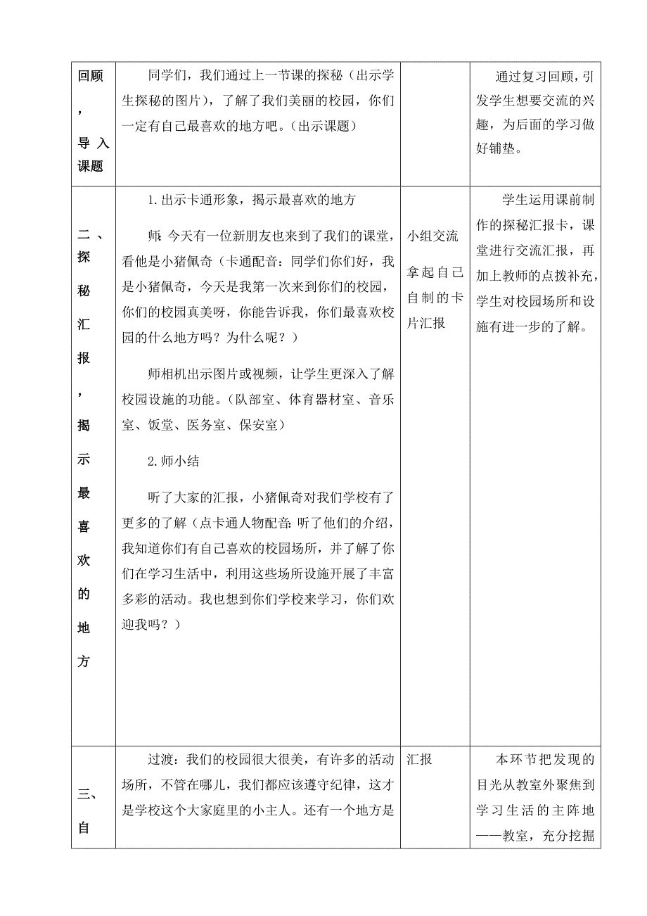 《我最喜欢的地方》教学设计.docx_第3页