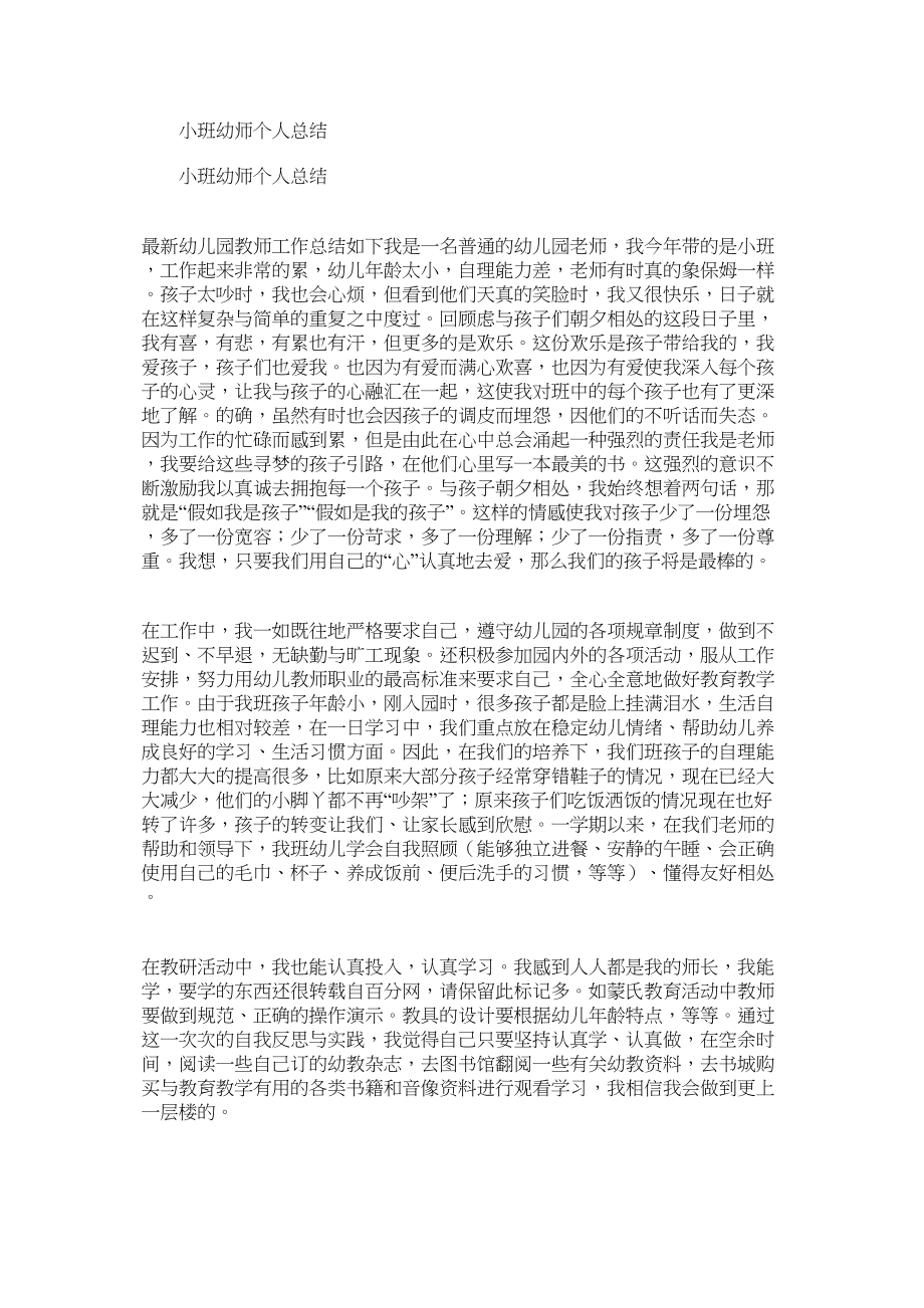 小班幼师个人总结.docx_第1页