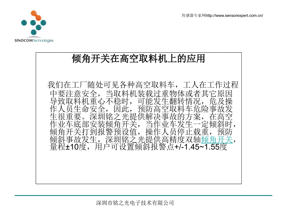 倾角传感器开关的应用ppt_第1页