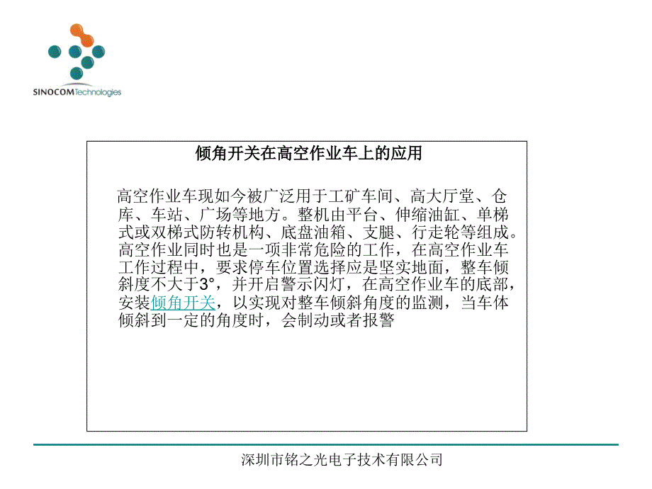 倾角传感器开关的应用ppt_第3页