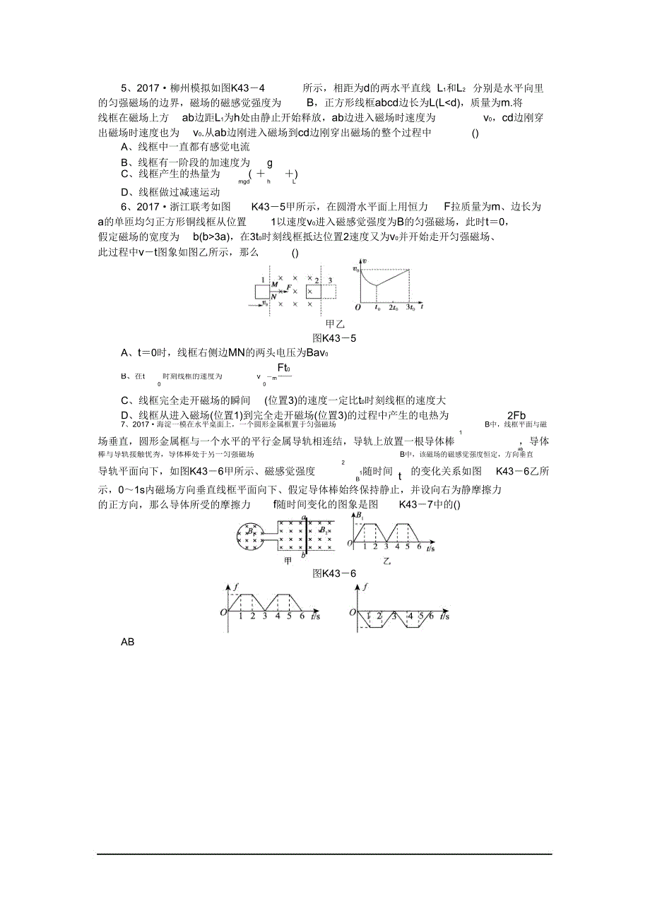 2019高考物理课时功课43电磁感应与力和能量综合.doc_第2页