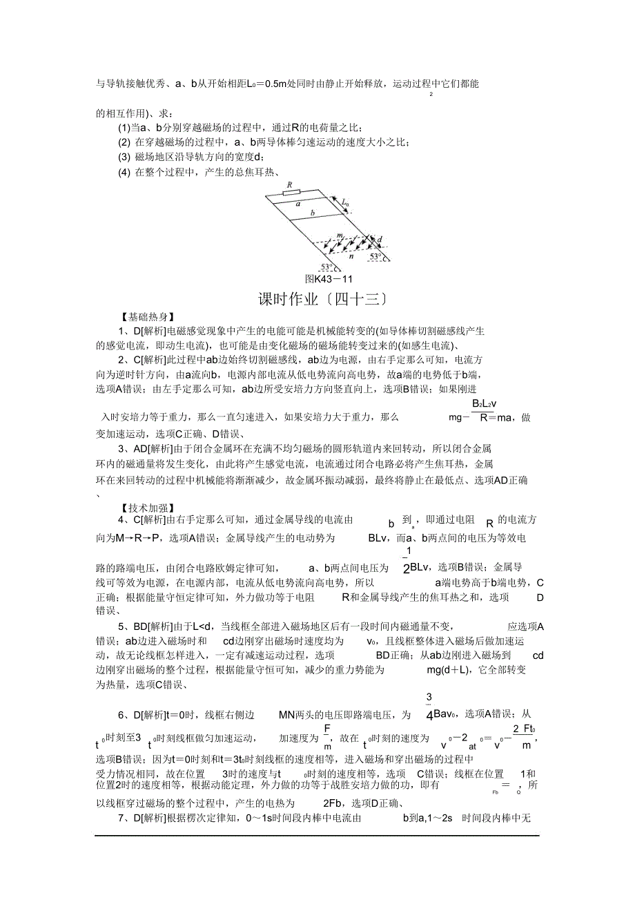 2019高考物理课时功课43电磁感应与力和能量综合.doc_第4页