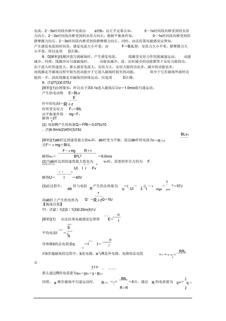 2019高考物理课时功课43电磁感应与力和能量综合.doc_第5页