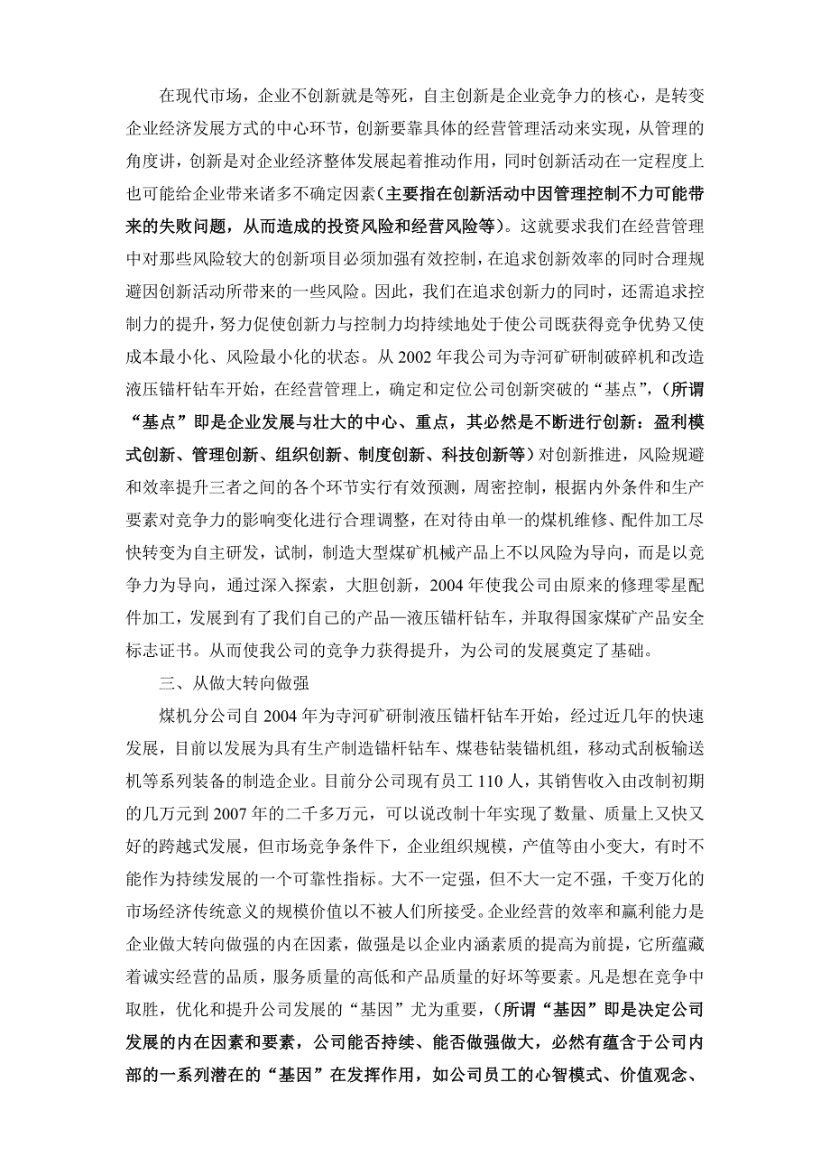 企业任何质量的发展都是经营管理的结果_第2页