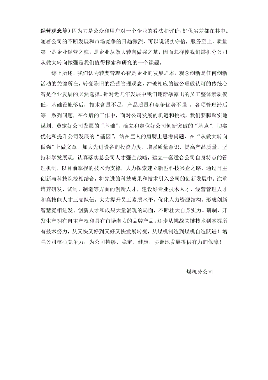 企业任何质量的发展都是经营管理的结果_第3页