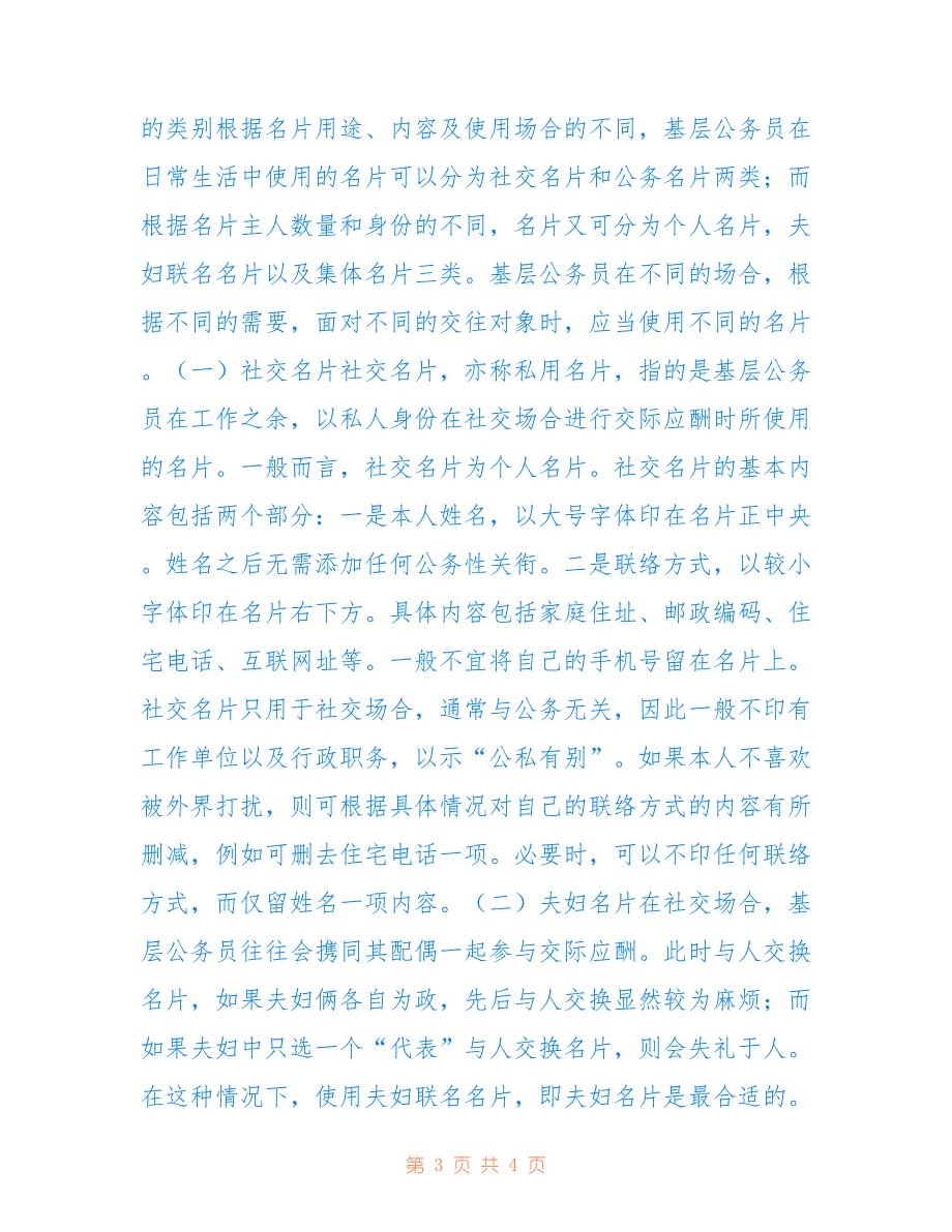 2022年公务员礼仪修养之语言礼仪规范8.doc_第3页