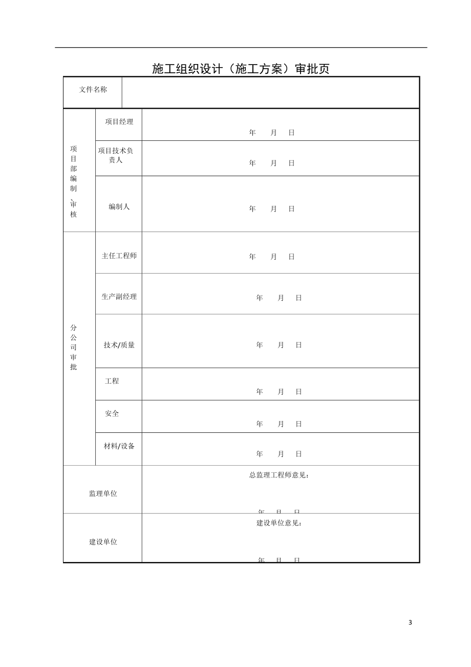 XXXXXX公司300MWp光伏电站项目工程_第3页