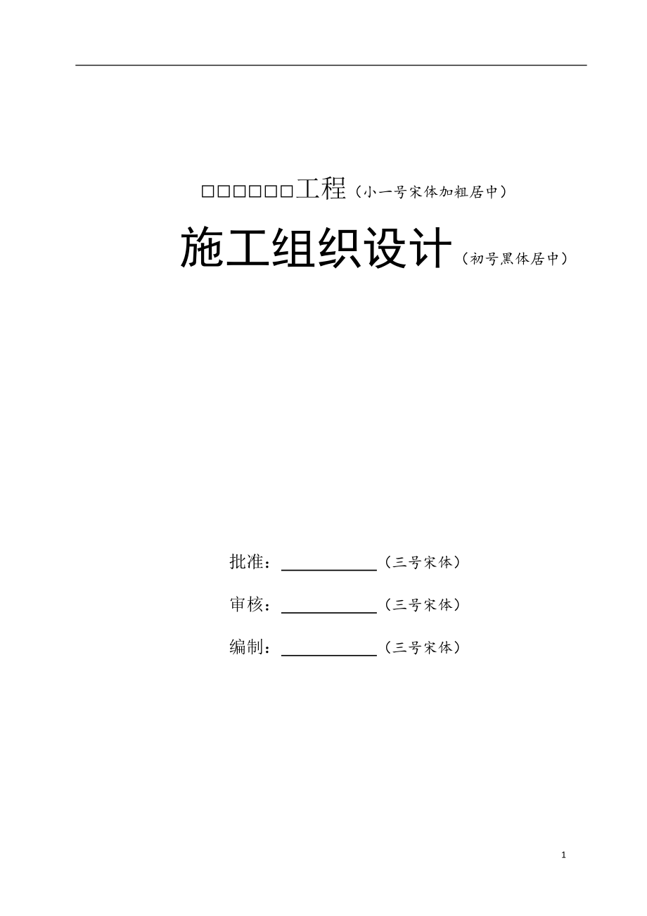 XXXXXX公司300MWp光伏电站项目工程