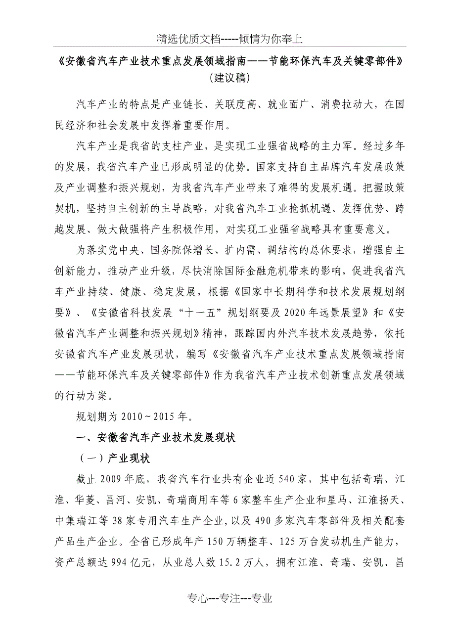 安徽省汽车产业重点发展领域指南(建议稿)范文_第2页