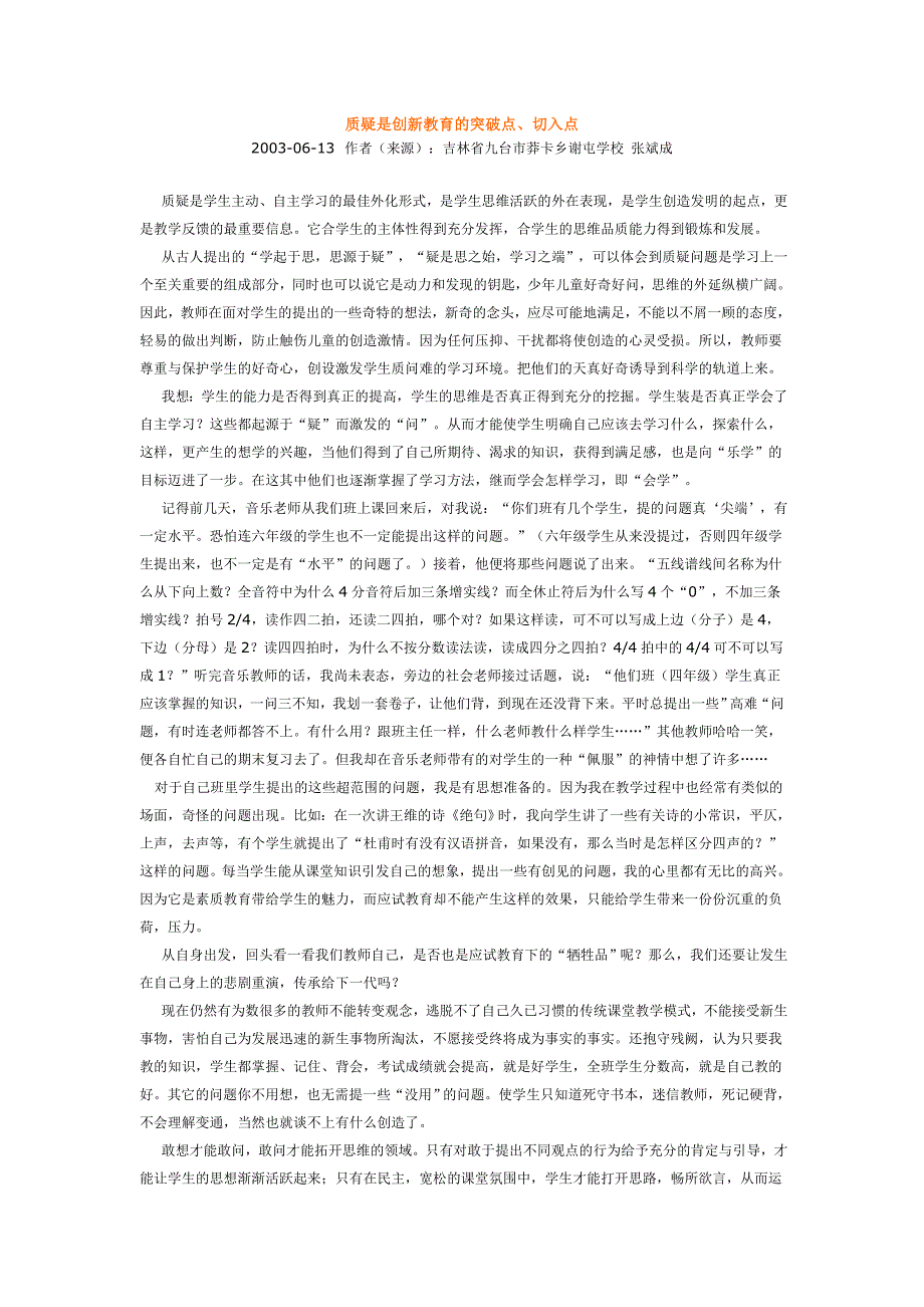 质疑是创新教育的突破点、切入点_第1页