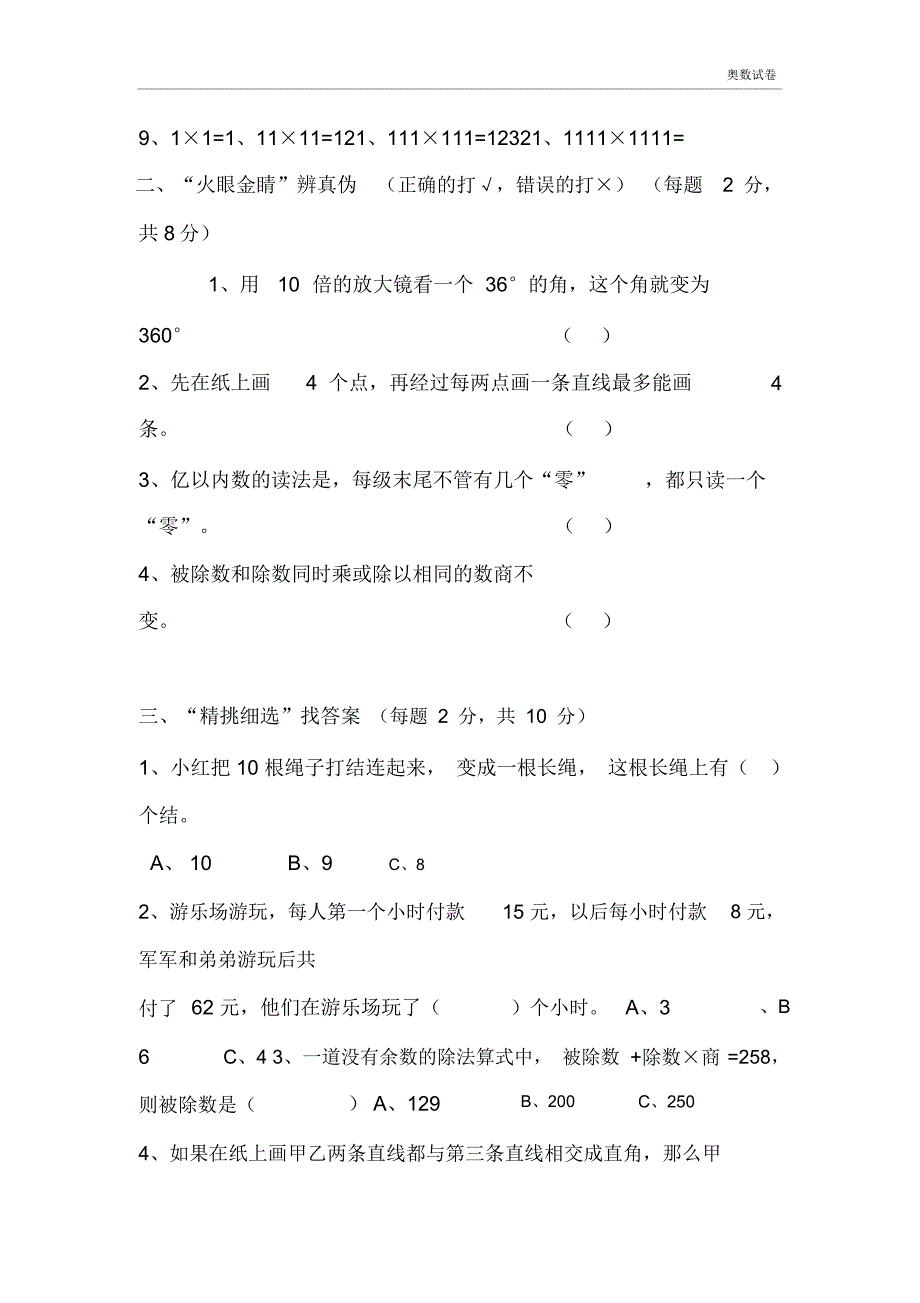 四年级上册数学知识竞赛试题_第2页