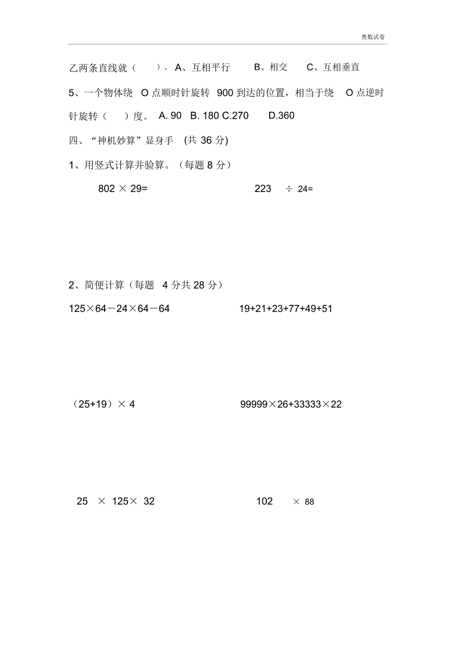 四年级上册数学知识竞赛试题_第3页