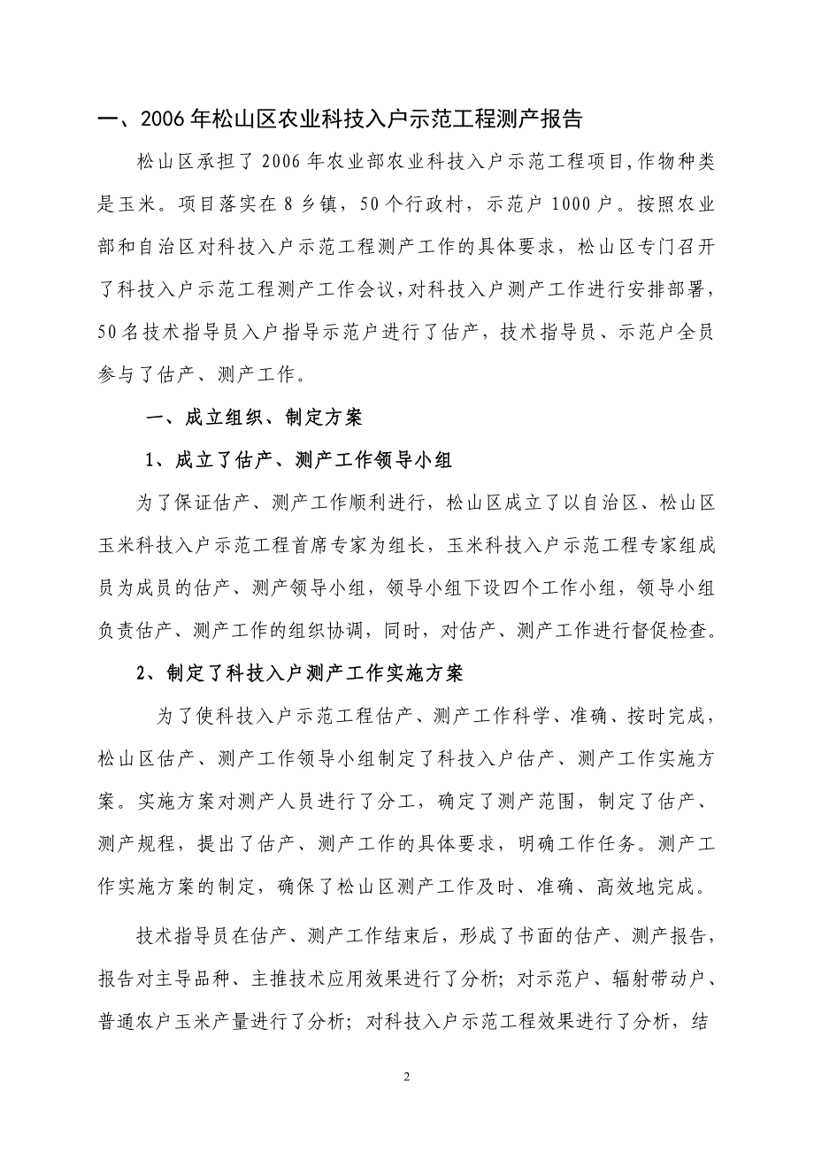 根据农业部科教元司元月8日工作部署将于2月17日召开的“农_第2页