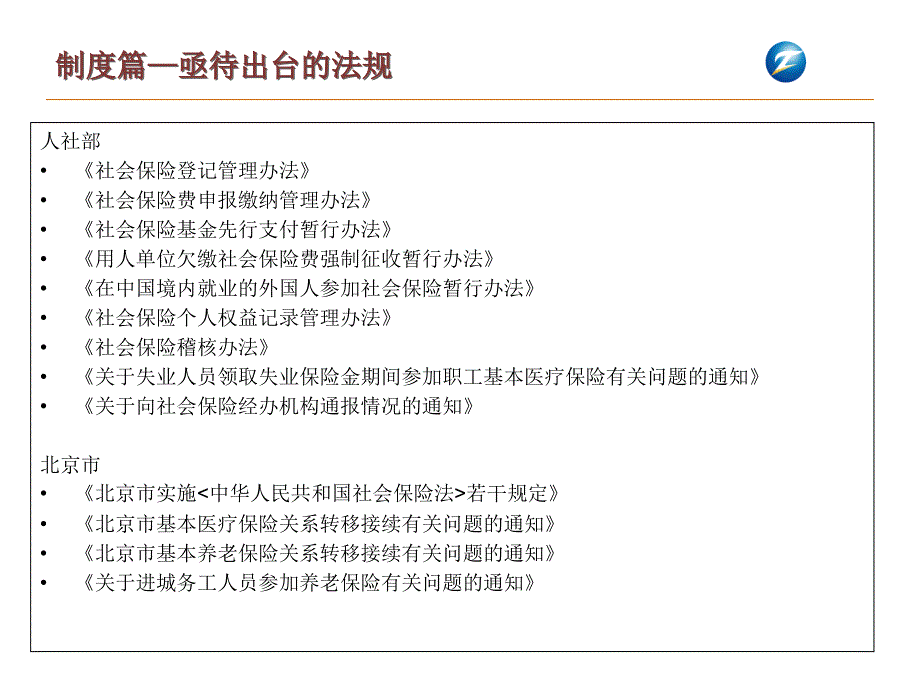 社会保险法实例分析暨新旧法交替时期风险防范课件_第4页