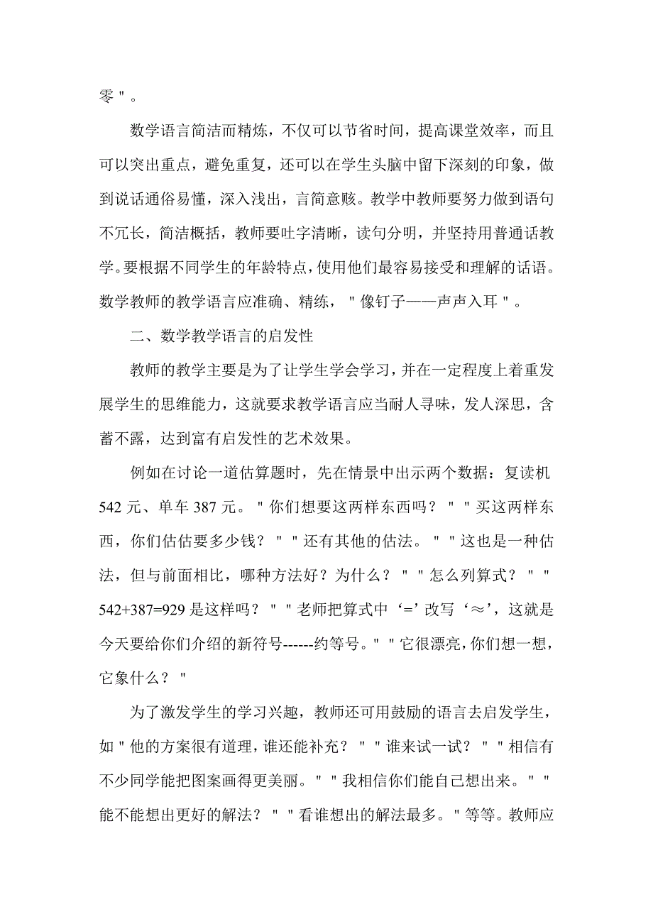 师兴武对小学数学教学语言的理性思考.doc_第4页