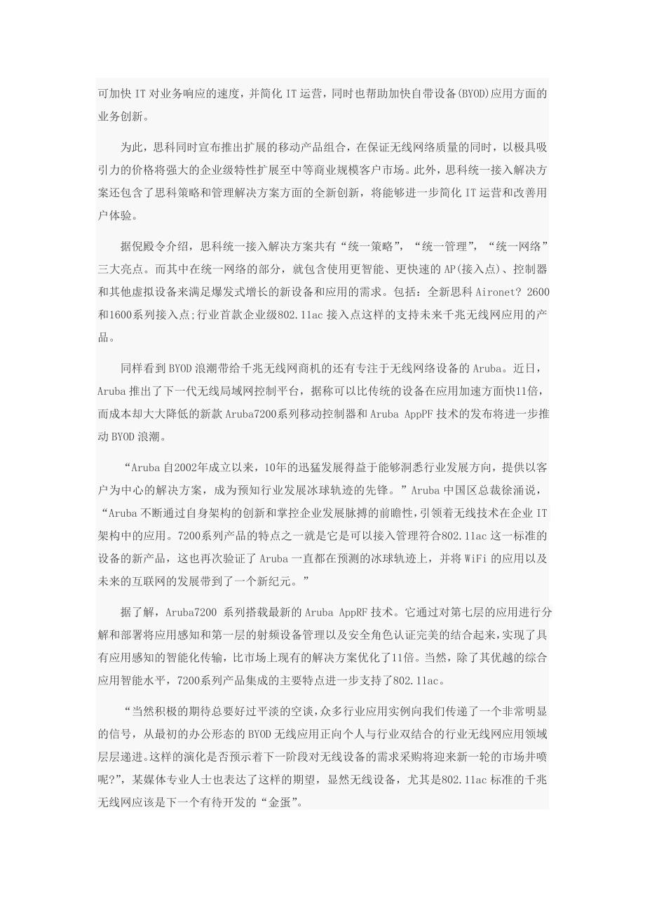 无线网络增长源于越来越多的无线终端用户.doc_第4页