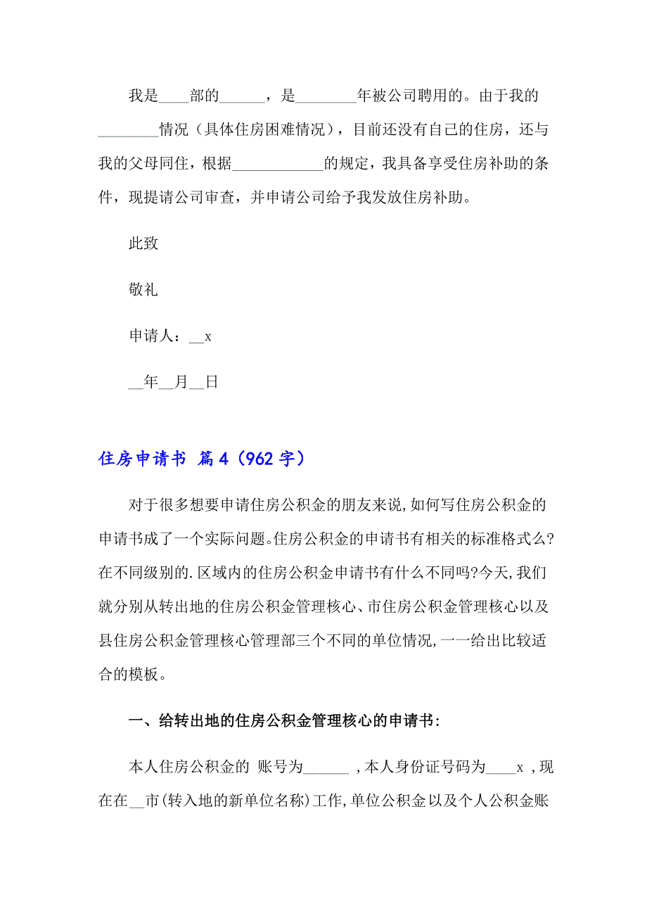 精选住房申请书范文汇编六篇_第3页