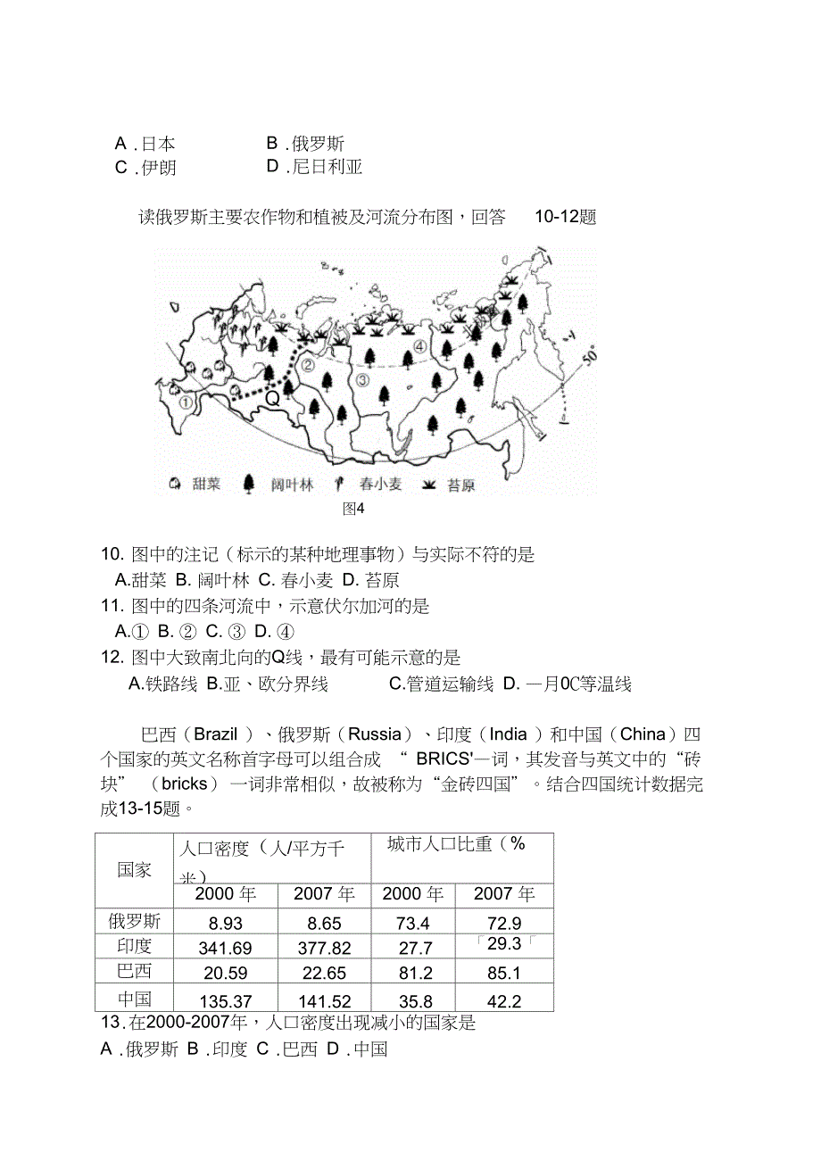 2017-2018学年七年级地理下册期末模拟试卷及答案(六)_第3页