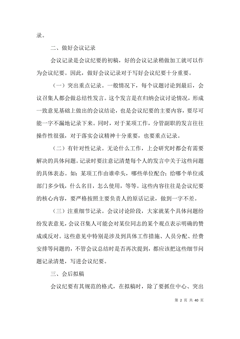 写会议记录的最好心得_第2页