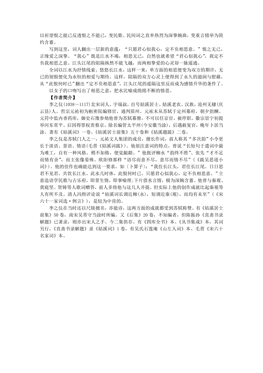 2015届高考语文考前古诗词鉴赏 李之仪《卜算子 我住长江头》赏析素材_第2页