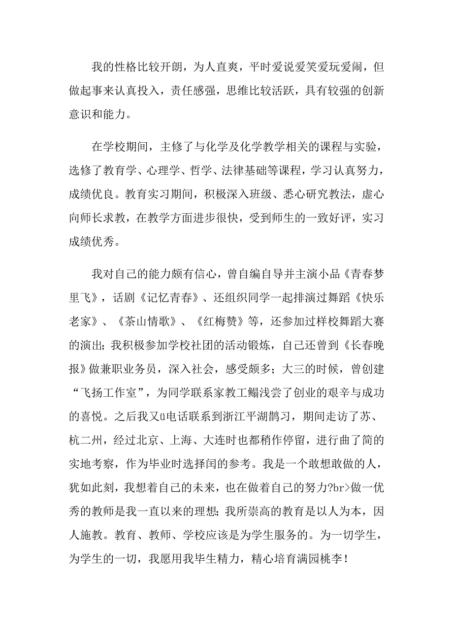 2022年关于教育专业自荐信锦集八篇_第4页