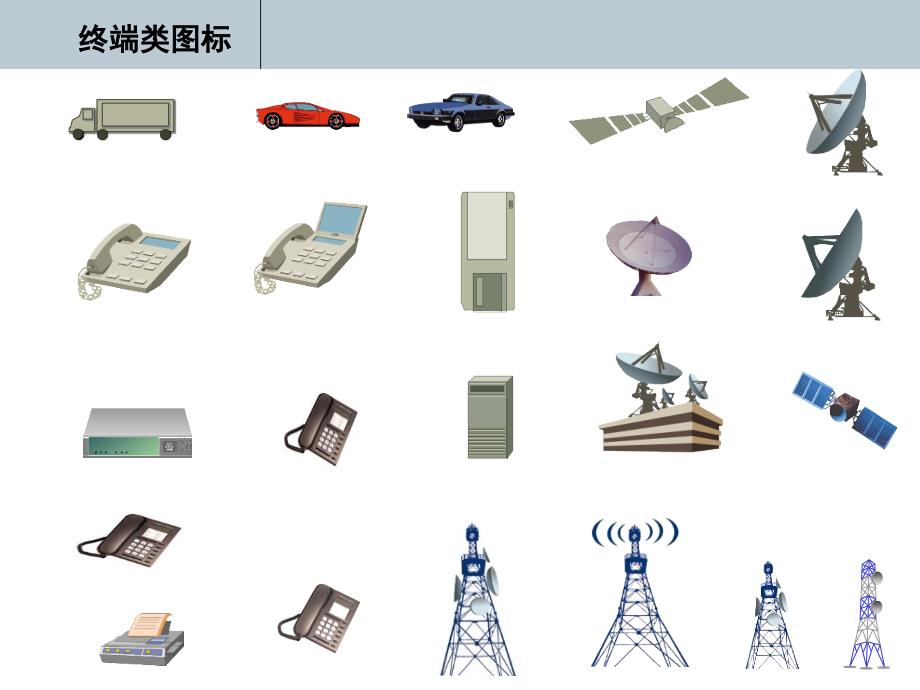 幻灯片制作图片元素大全课件_第4页