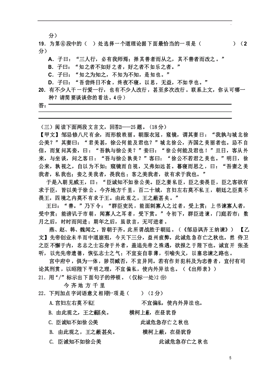 2021年部编版初三语文中考模拟试卷_第5页