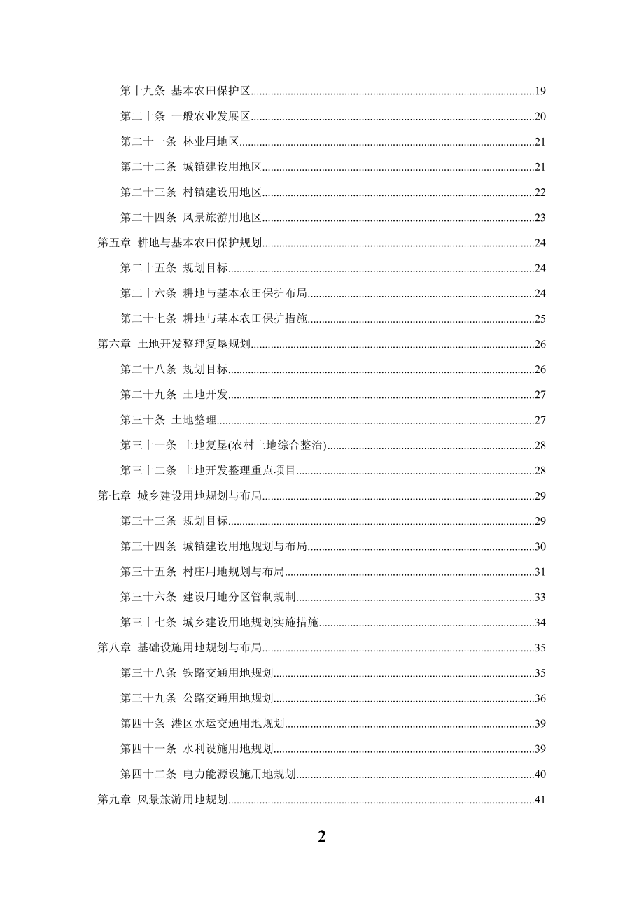 三门县土地利用总体规划.doc_第2页