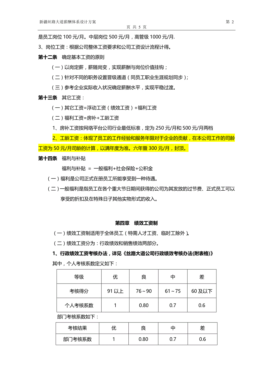 薪酬体系设计方案.doc_第3页