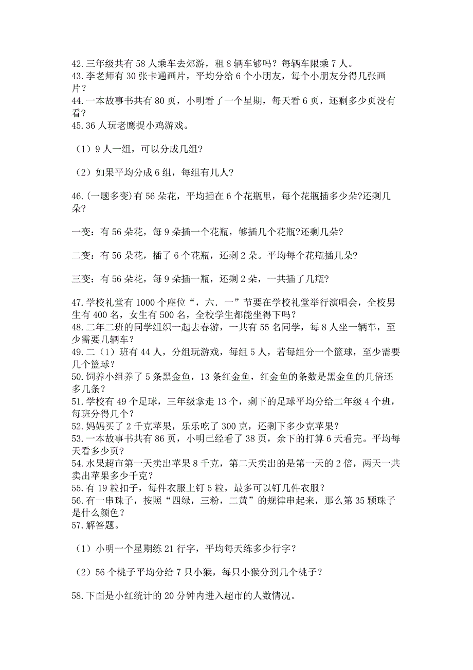 小学数学二年级下册数学应用题100道附答案(精练).docx_第3页