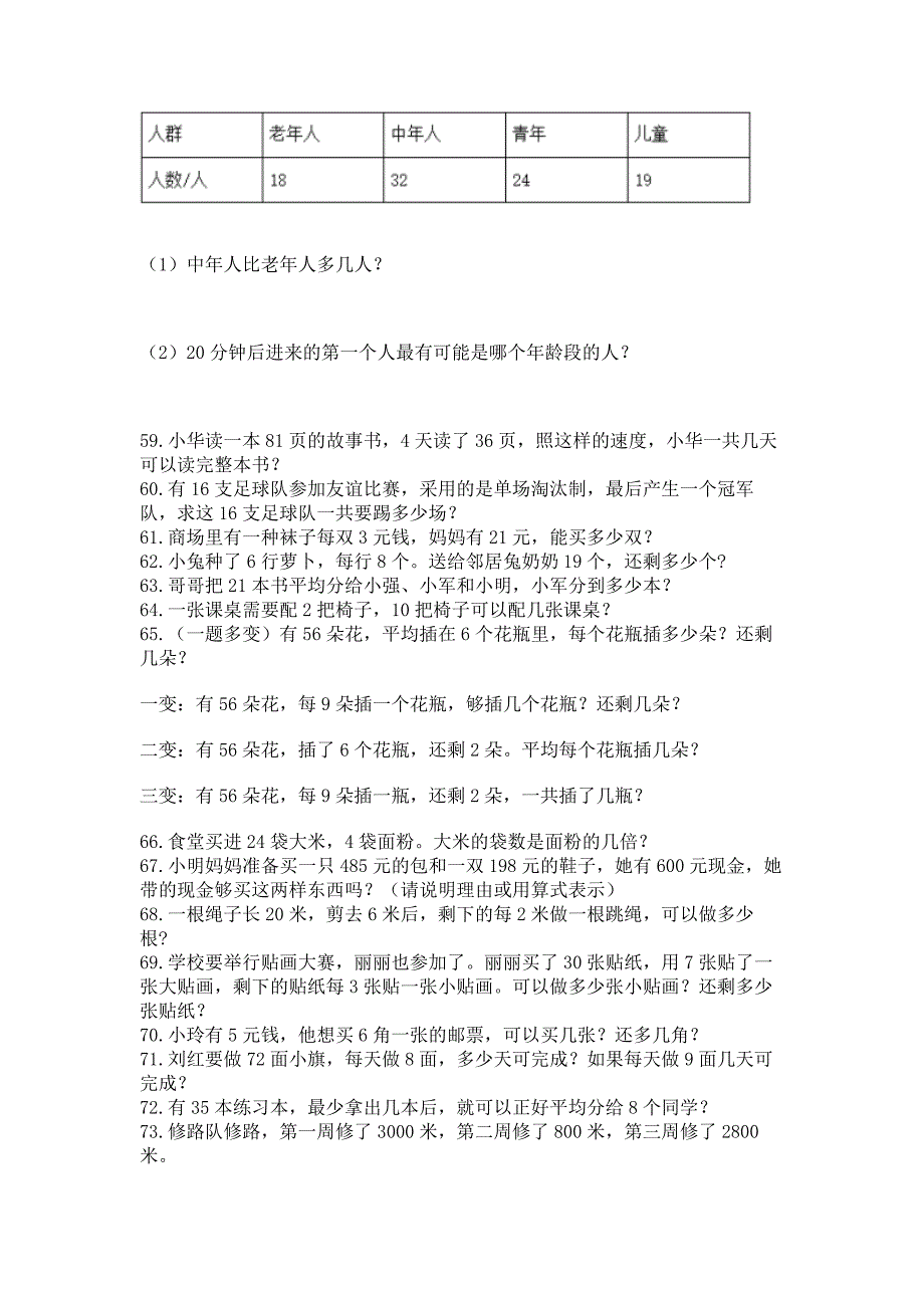 小学数学二年级下册数学应用题100道附答案(精练).docx_第4页