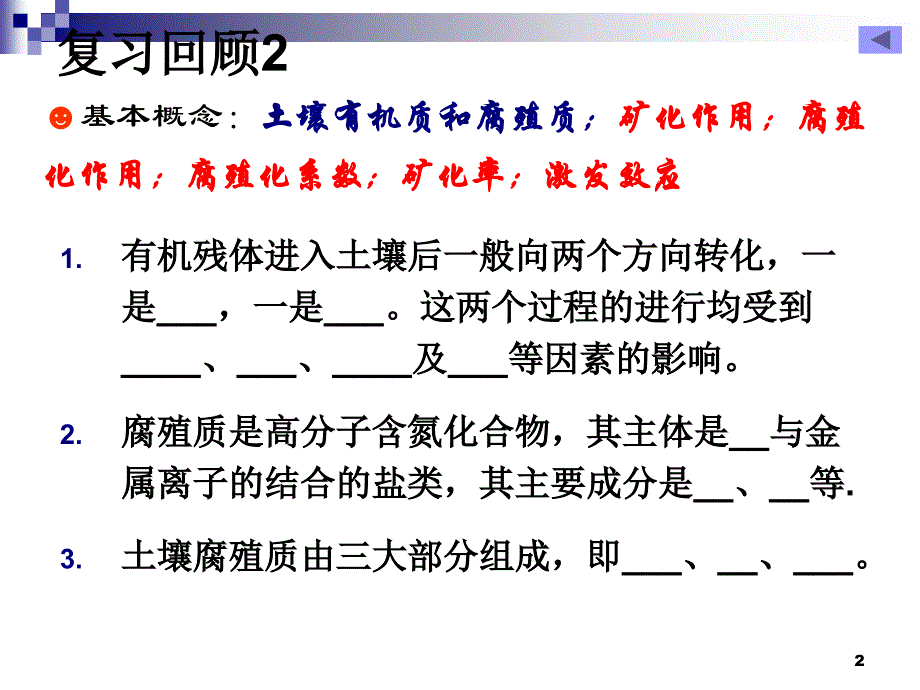 第3章 土壤的孔性、结构性与耕性b课件.ppt_第2页