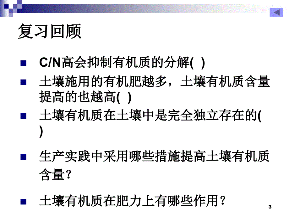 第3章 土壤的孔性、结构性与耕性b课件.ppt_第3页