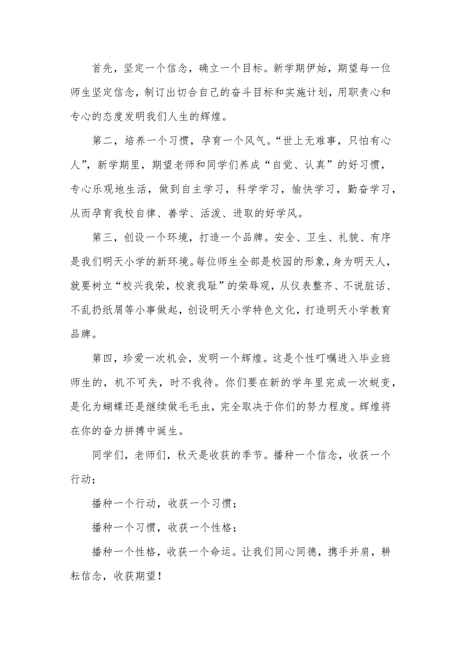 新学期校长开学寄语50条-新学期校长寄语_第2页