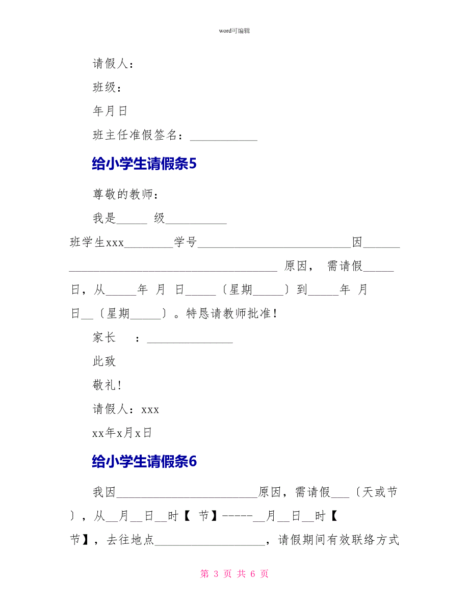 给小学生请假条_第3页