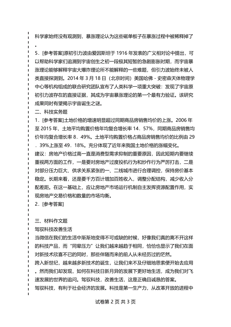 青海省事业单位招聘考试综合应用能力C类真题及参考答案解析_第2页