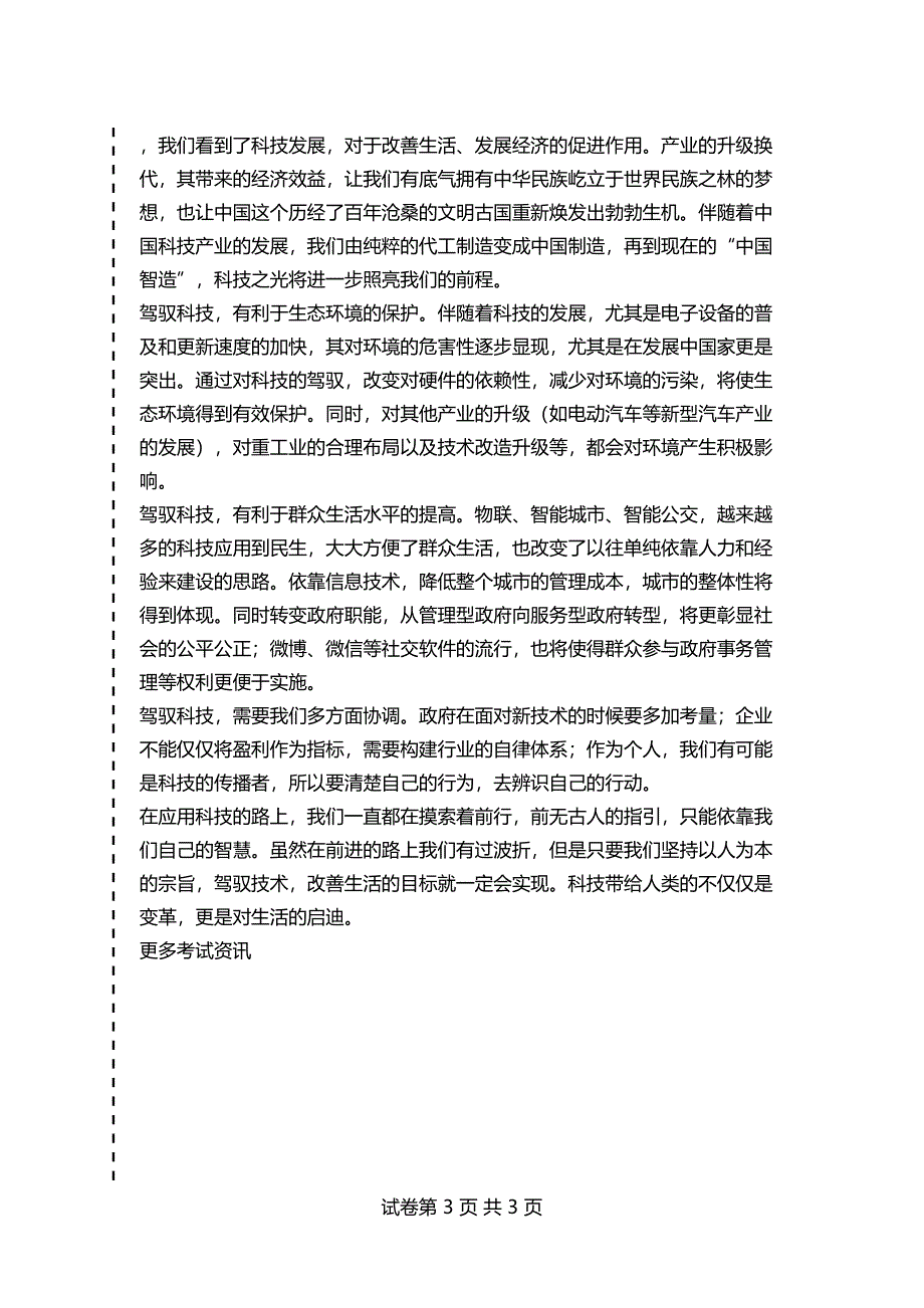 青海省事业单位招聘考试综合应用能力C类真题及参考答案解析_第3页