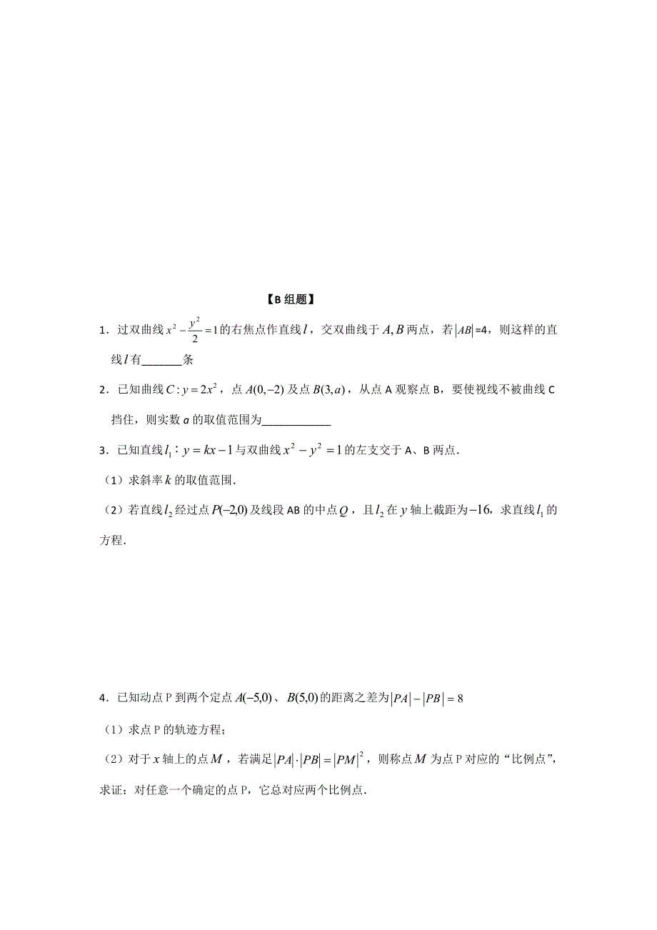 高二数学苏教版选修21教学案：第2章14圆锥曲线复习2_第4页