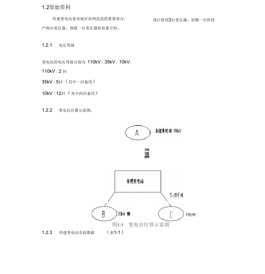 110KV变电站设计110kv35kv10kv三个电压等级_第2页