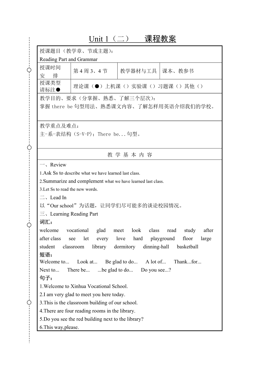 中职英语基础模块教案.doc_第3页