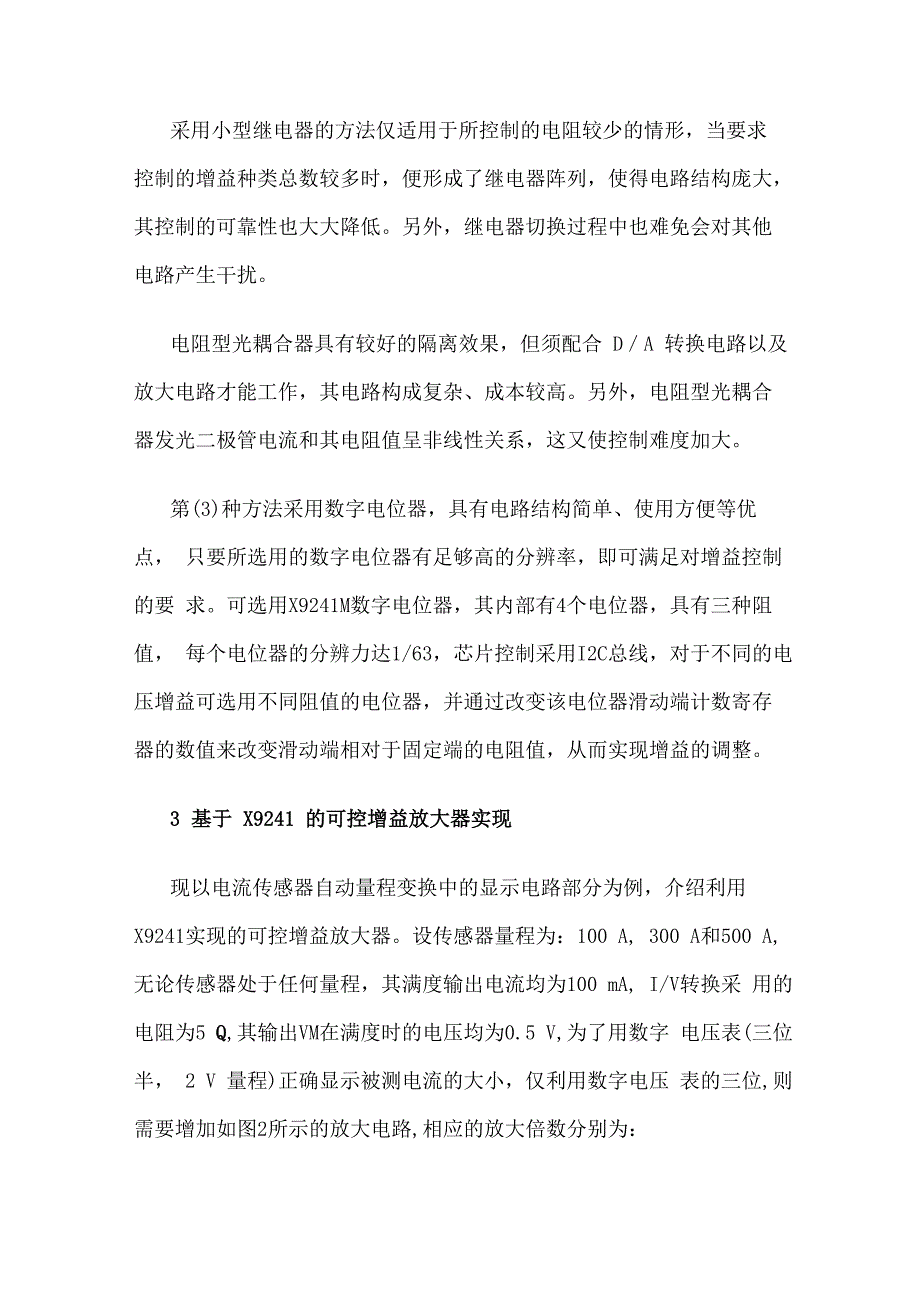 x9241与单片机的接口_第3页