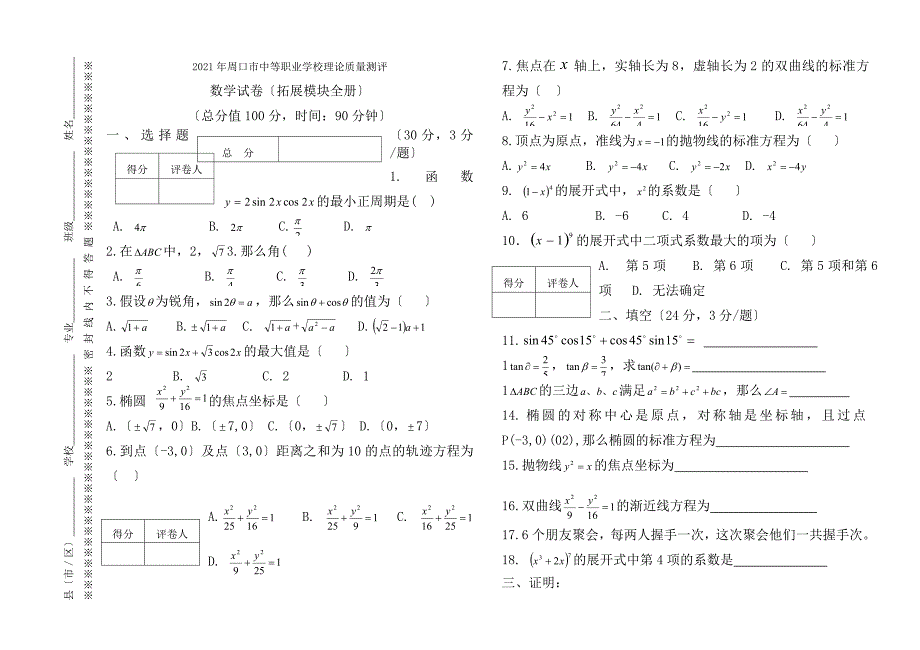 数学拓展模块试题全册_第1页