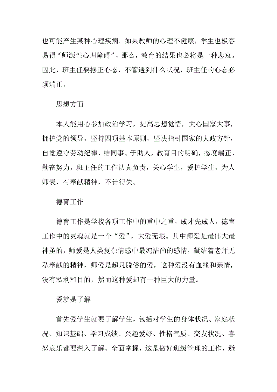 班主任述职报告2021_第3页