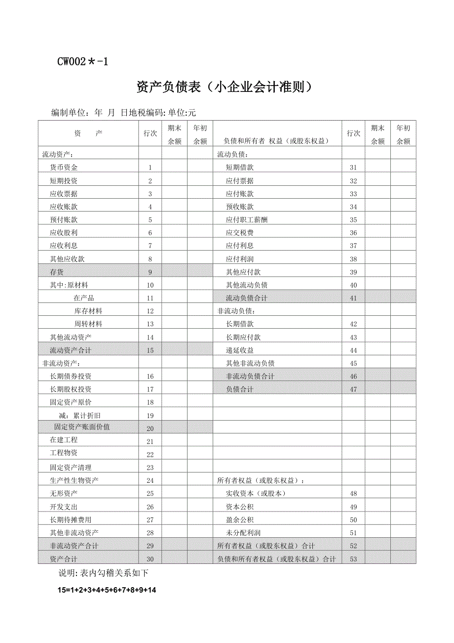 财务报表样式_第1页