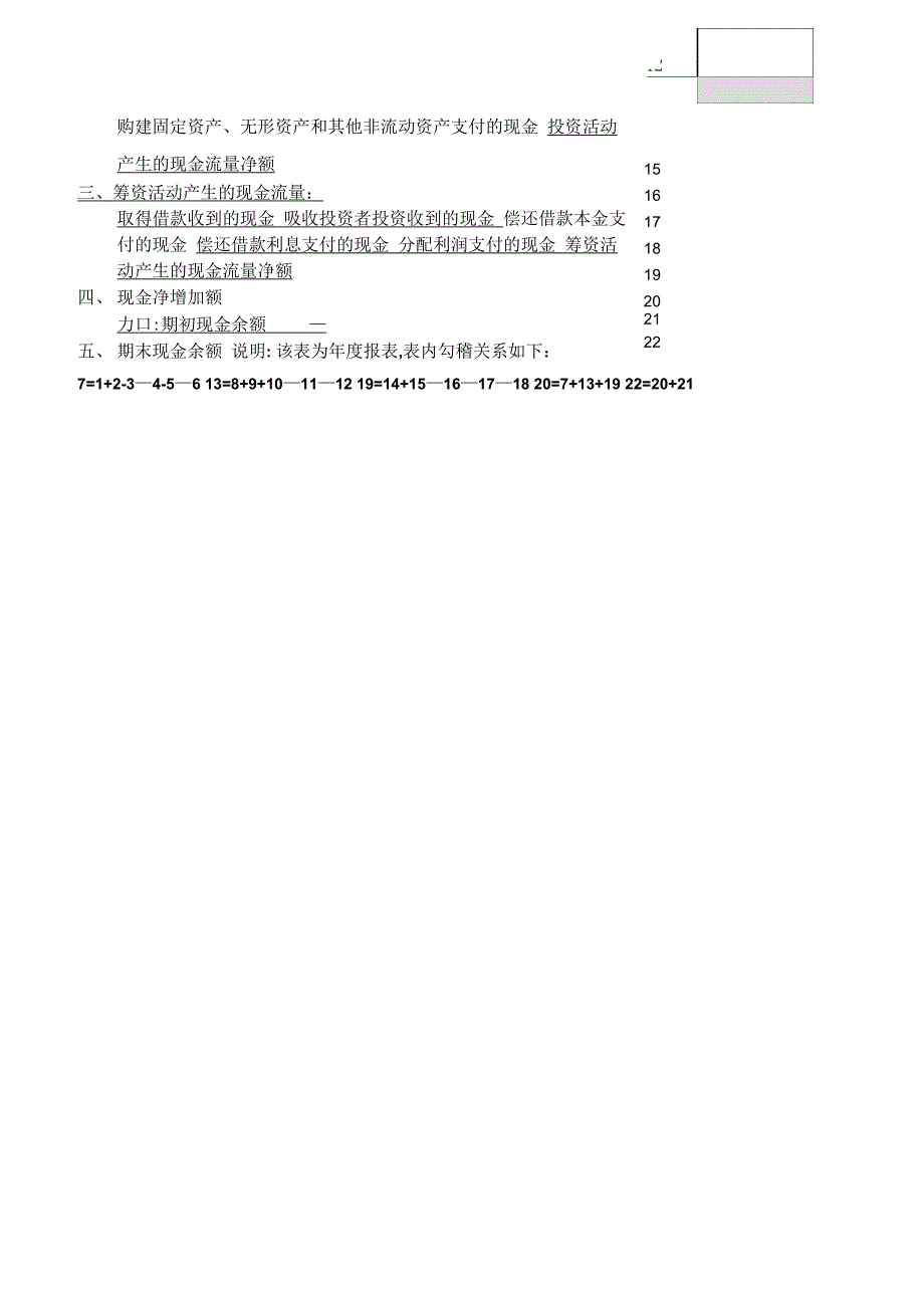 财务报表样式_第4页