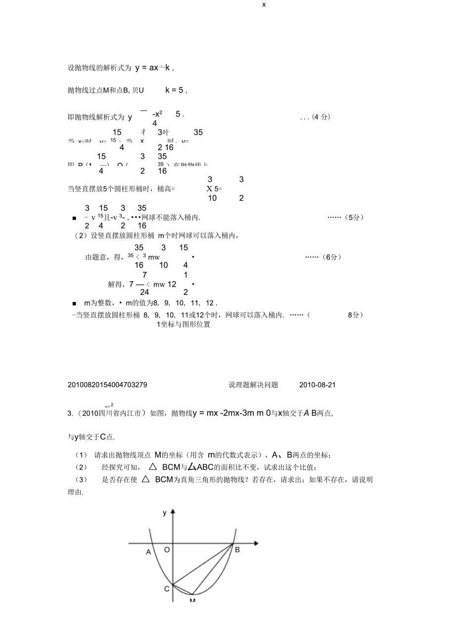 1坐标与图形位置解析_第5页