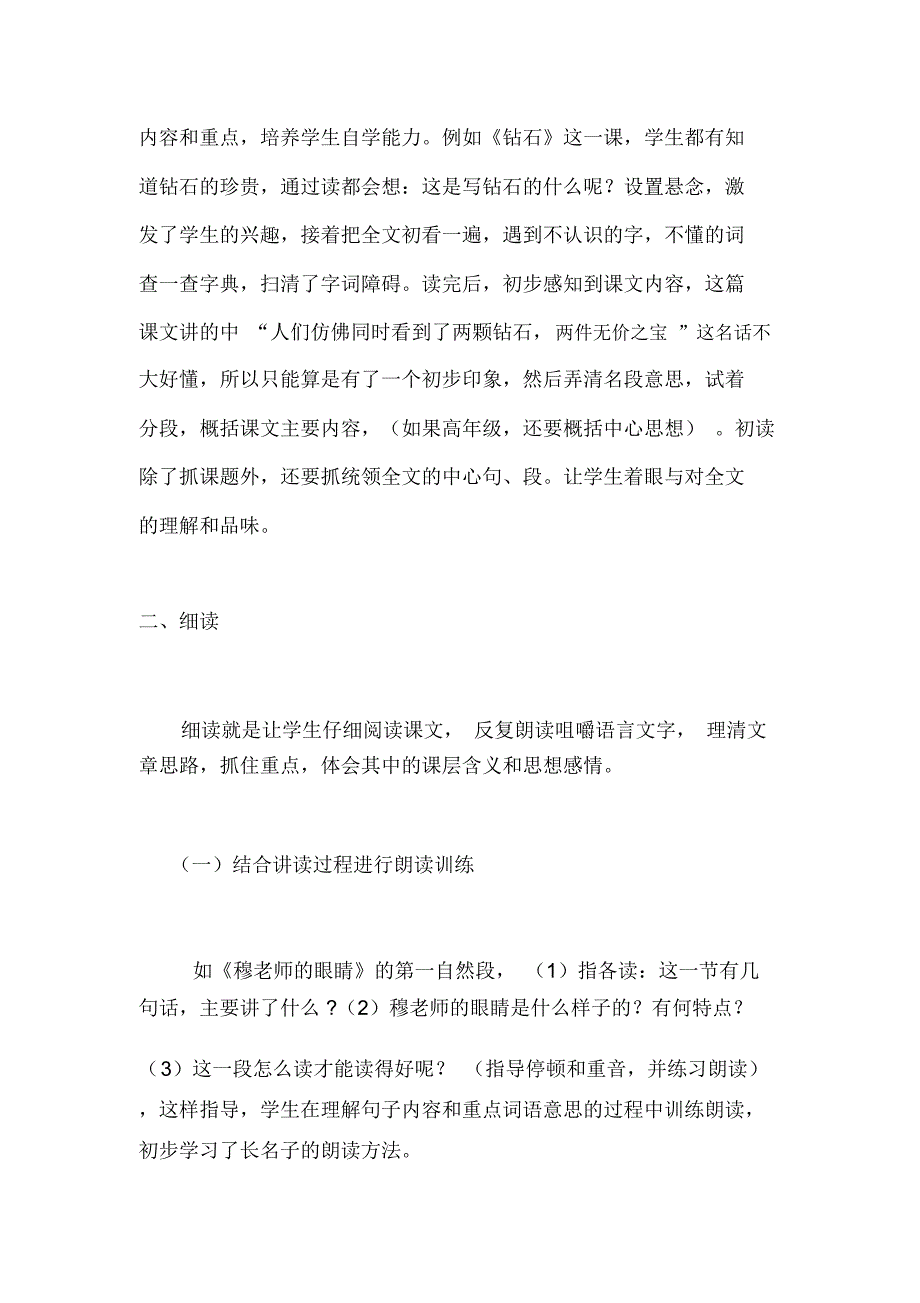 浅议语文教学中的朗读训练_第3页